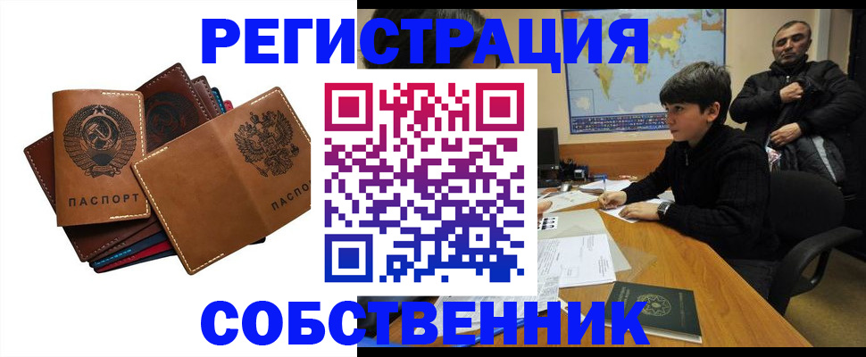 временная регистрация поиск в Соколе